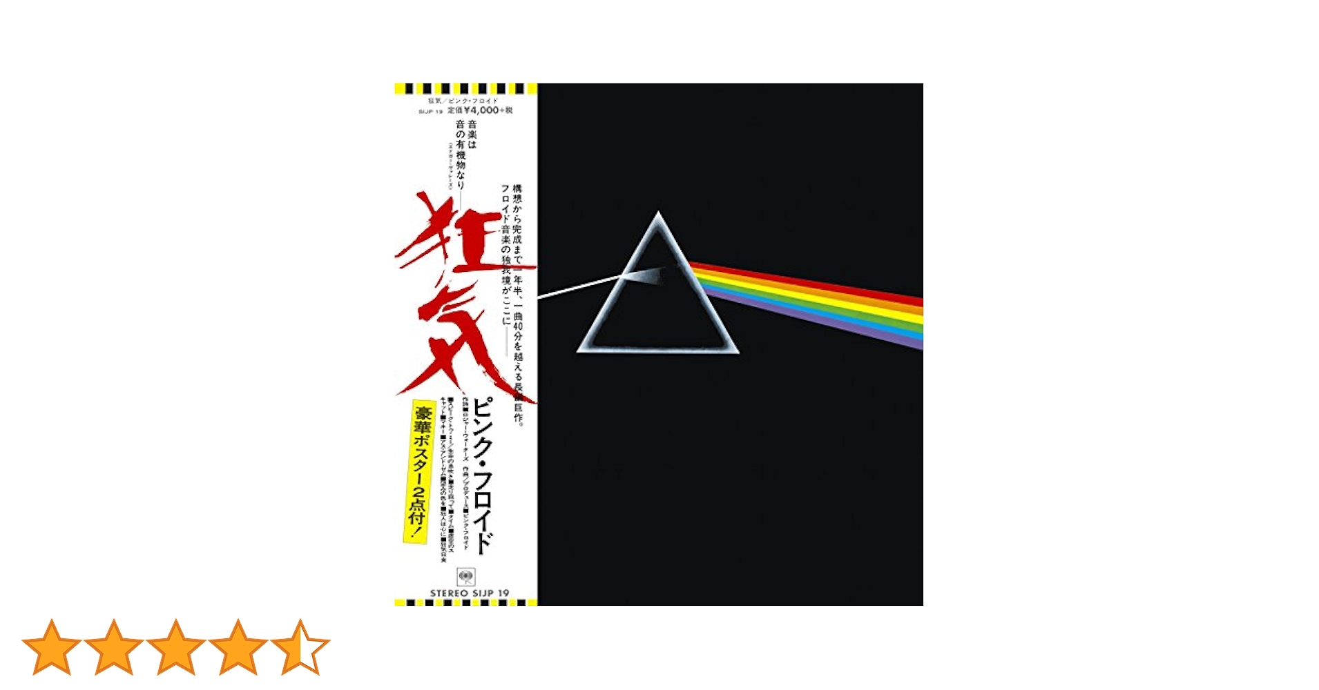 Pink Floyd 狂気 ポスター付き LPレコード ピンク・フロイド(LP) 狂気【完全限定生産盤】
